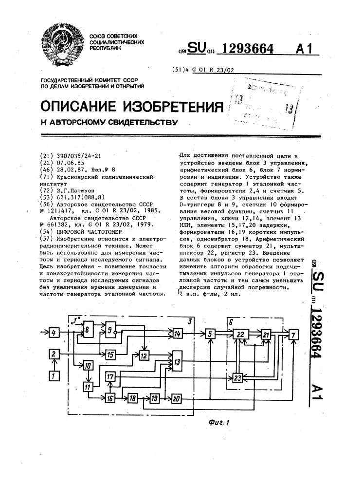 Цифровой частотомер (патент 1293664)