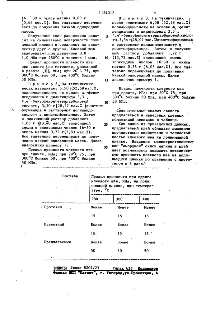 Клеевая композиция (патент 1124012)