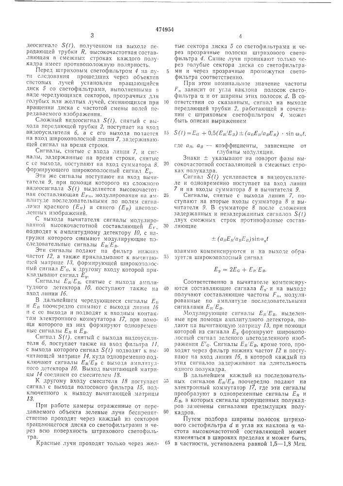 Передающая однотрубочная камера (патент 474954)