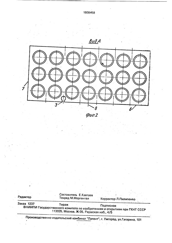Подштамповая плита пресса (патент 1808458)