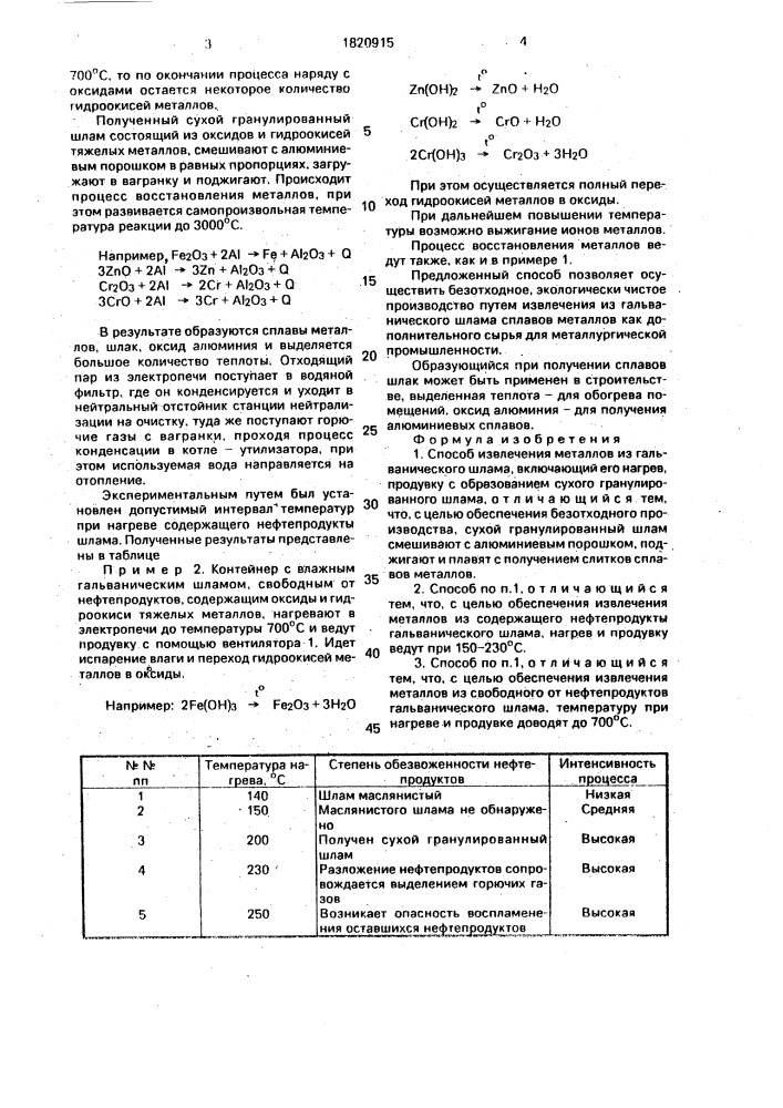 Способ извлечения металлов из гальванического шлама (патент 1820915)