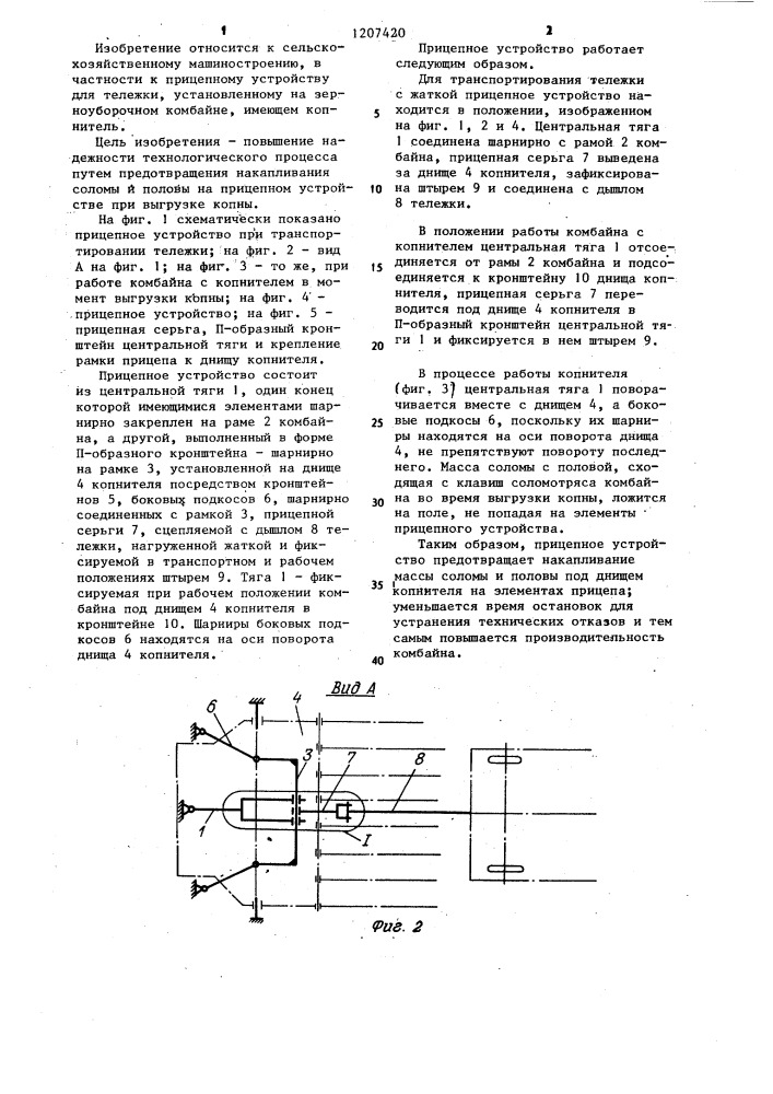 Прицепное устройство зерноуборочного комбайна с копнителем для присоединения тележки (патент 1207420)
