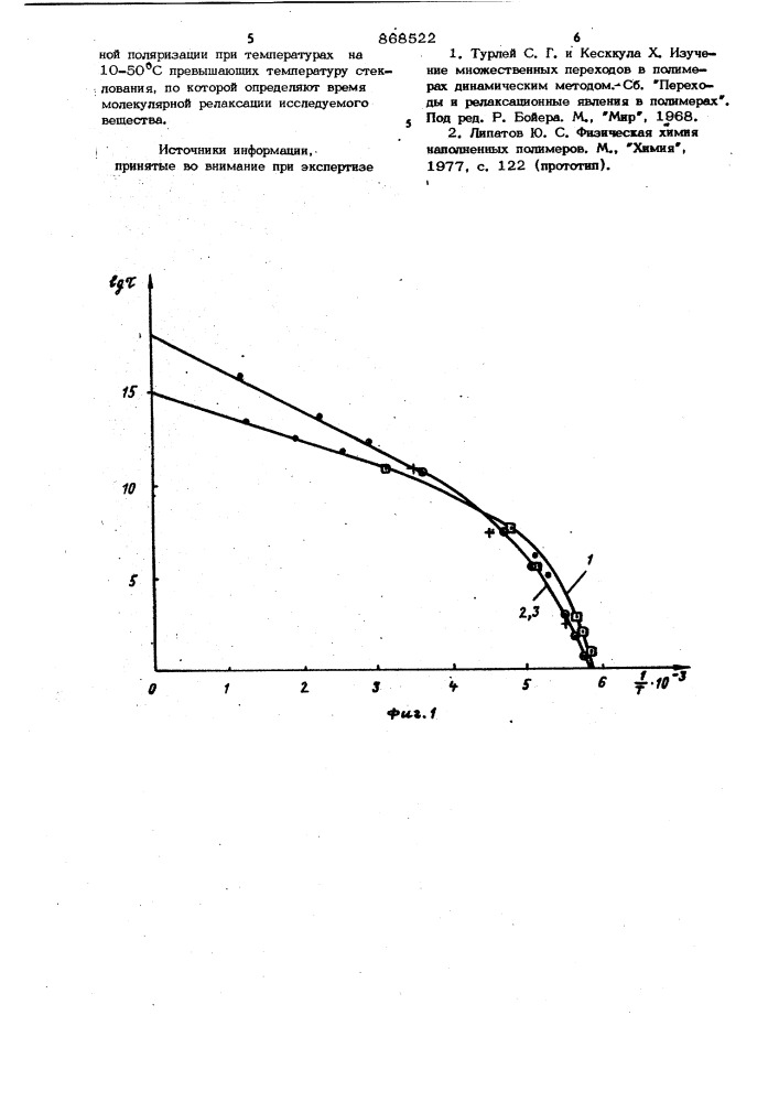 Способ определения времени молекулярной релаксации кооперативных процессов в жидкостях и полимерах (патент 868522)
