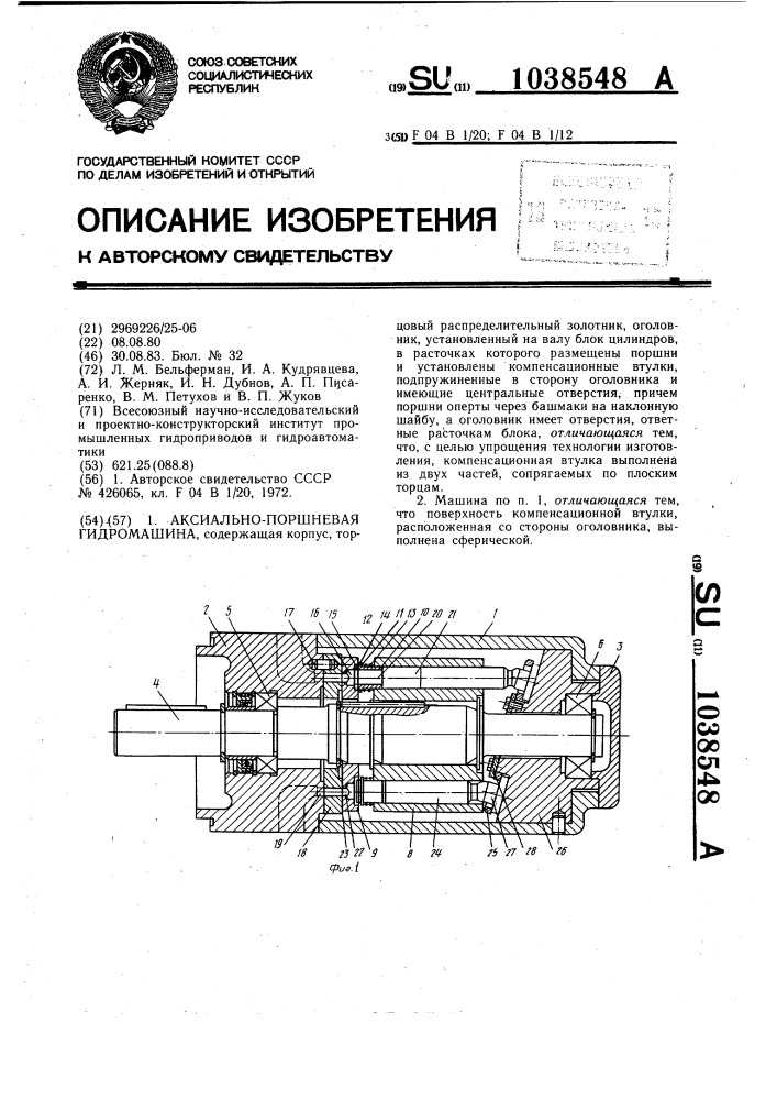 Аксиально-поршневая гидромашина (патент 1038548)
