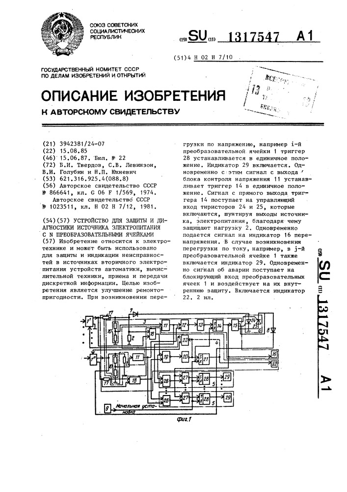 Устройство для защиты и диагностики источника электропитания с @ преобразовательными ячейками (патент 1317547)