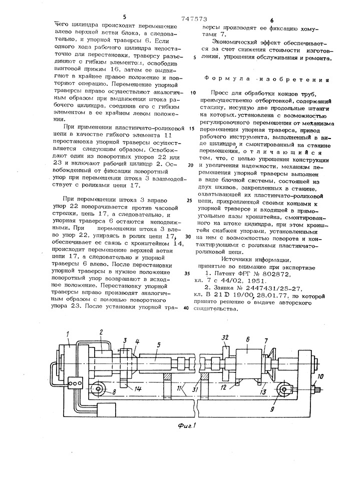 Пресс для обработки концов труб (патент 747573)