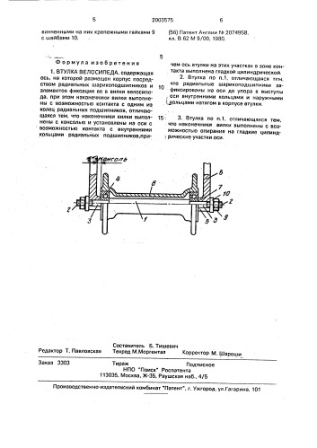 Втулка велосипеда (патент 2003575)