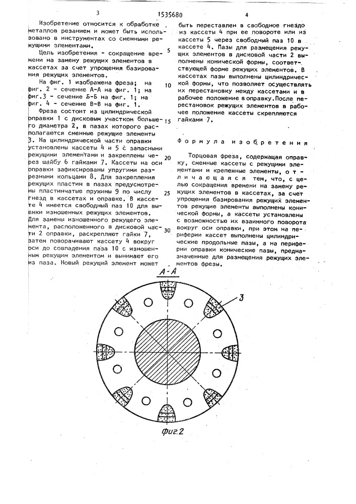 Торцовая фреза (патент 1535680)