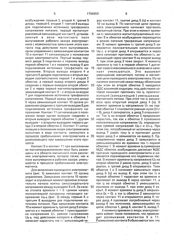 Приводной электромагнит с встроенными выпрямителями и элементами управления (патент 1756950)