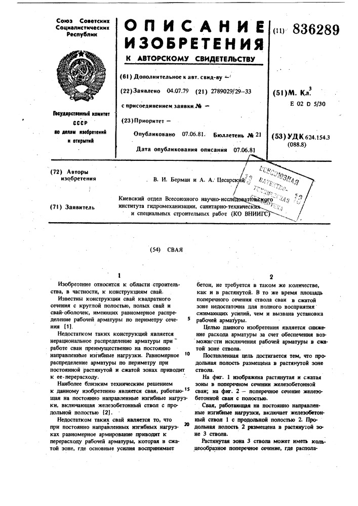 Свая (патент 836289)