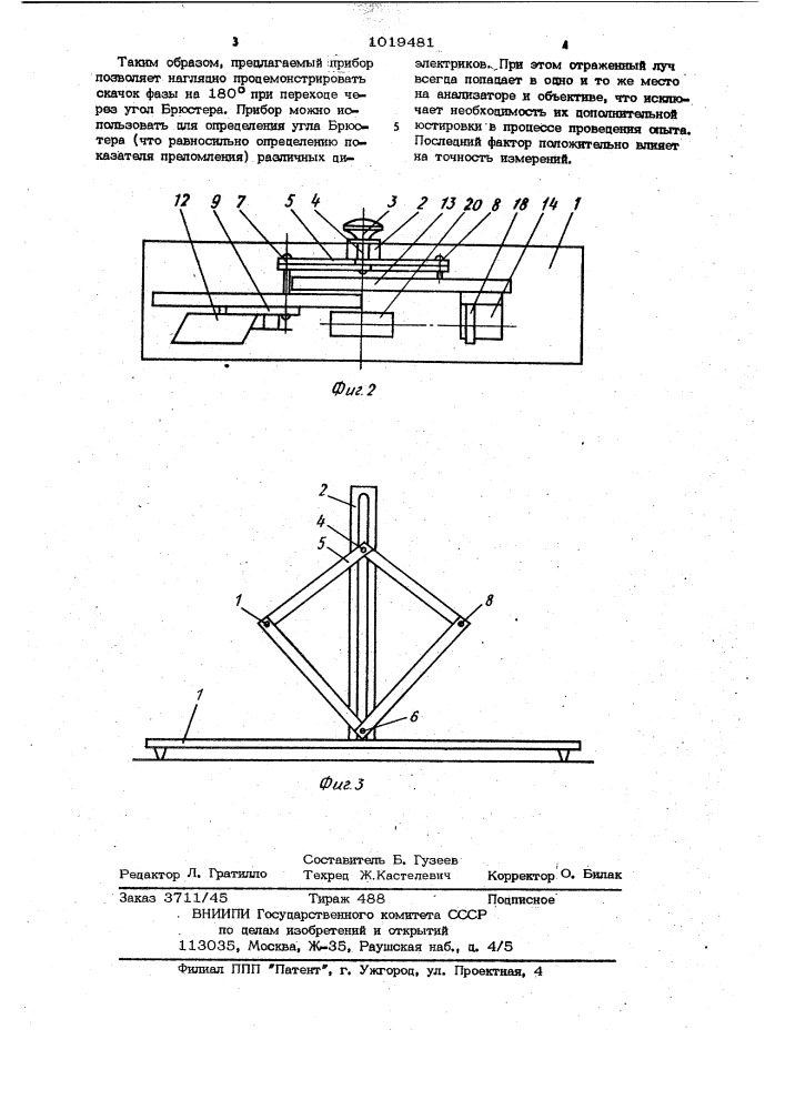 Учебный прибор для демонстрации поляризации света (патент 1019481)