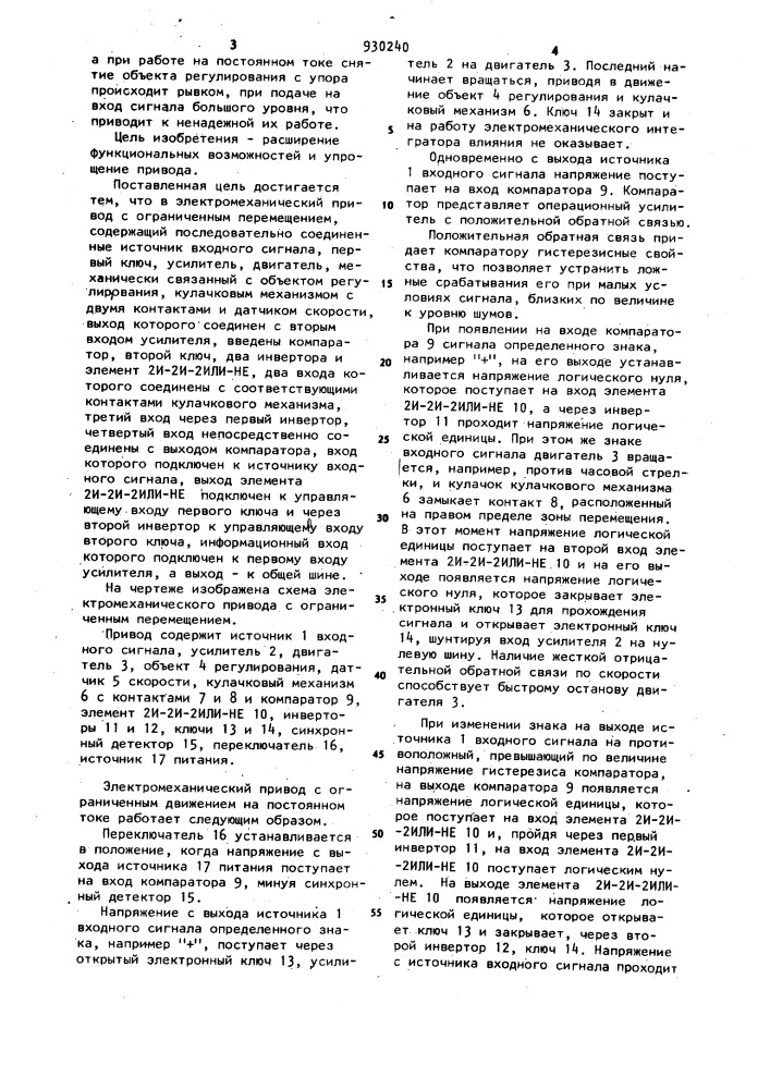 Электромеханический привод с ограниченным перемещением (патент 930240)