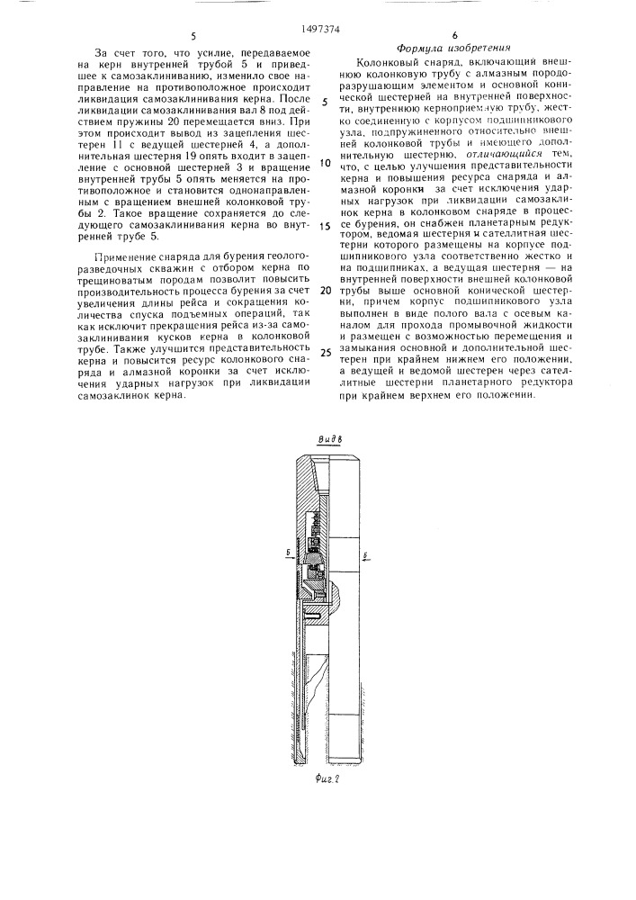 Колонковый снаряд (патент 1497374)