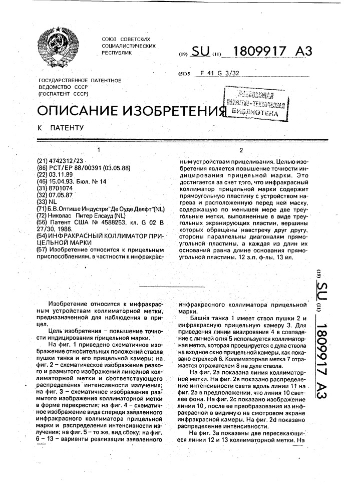 Инфракрасный коллиматор прицельной марки (патент 1809917)