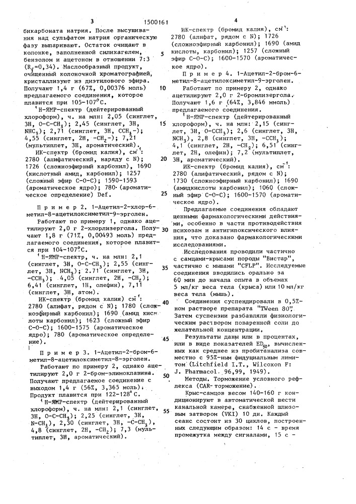 Способ получения 2-галогенированных 1,8-замещенных производных эрголена (патент 1500161)
