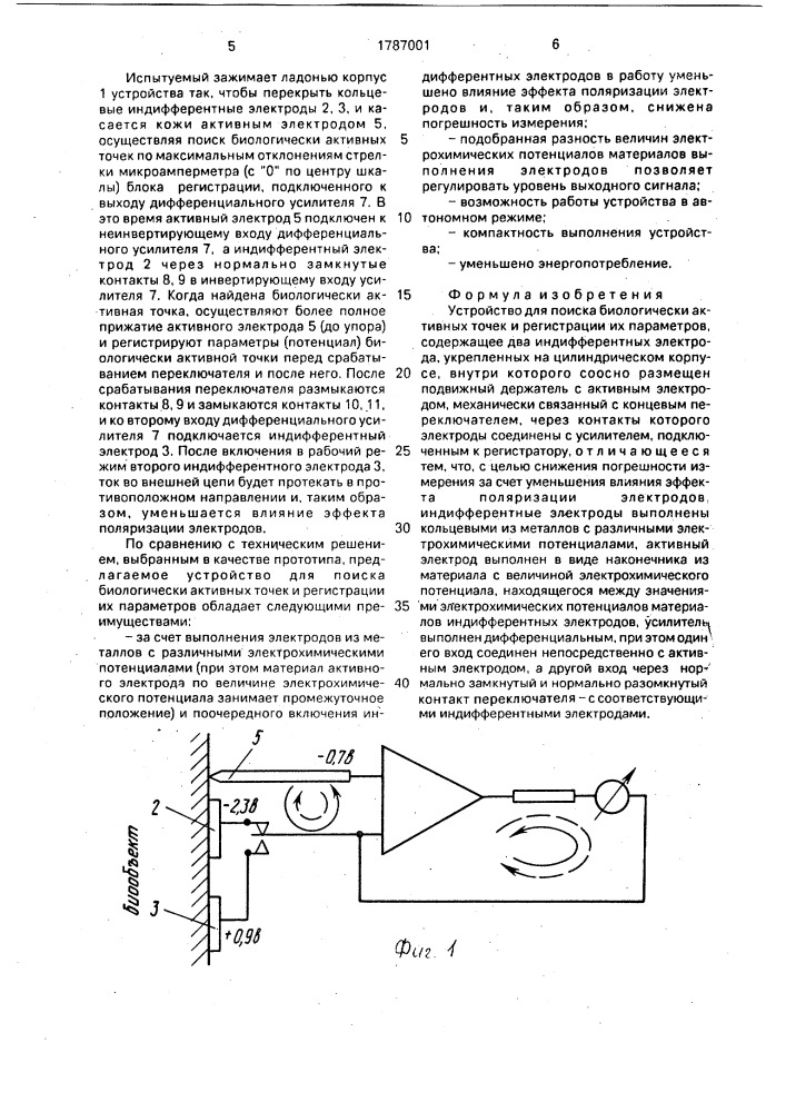 Устройство для поиска биологически активных точек и регистрации их параметров (патент 1787001)