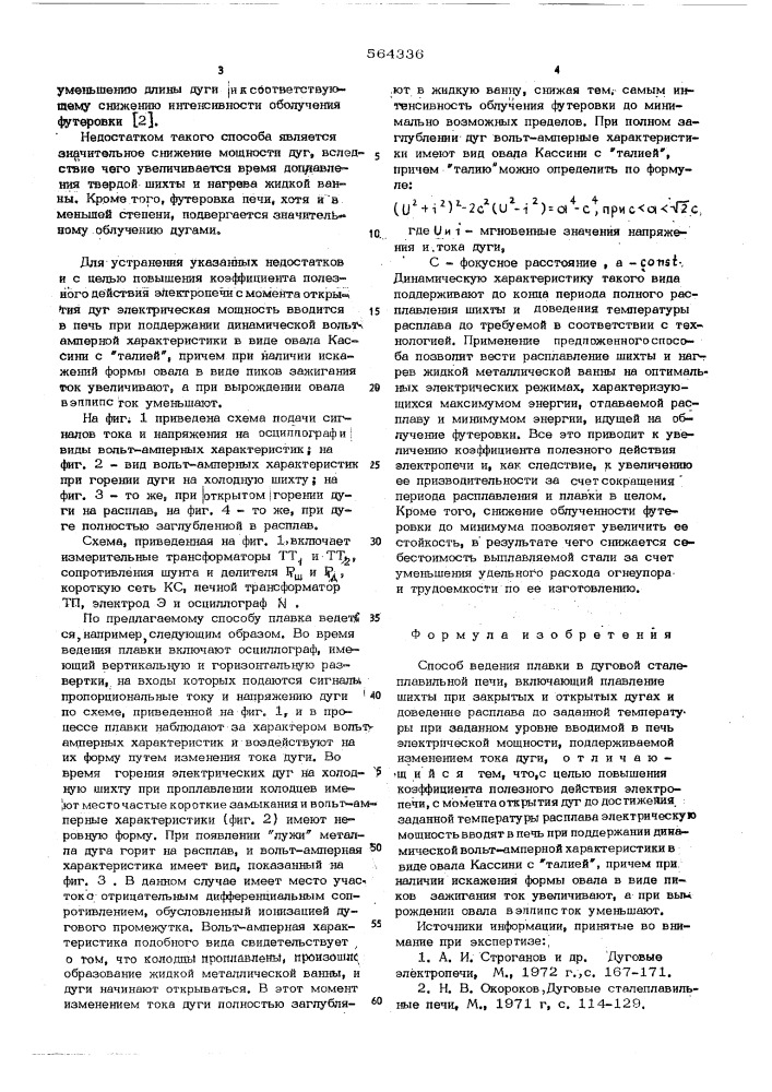 Способ ведения плавки (патент 564336)