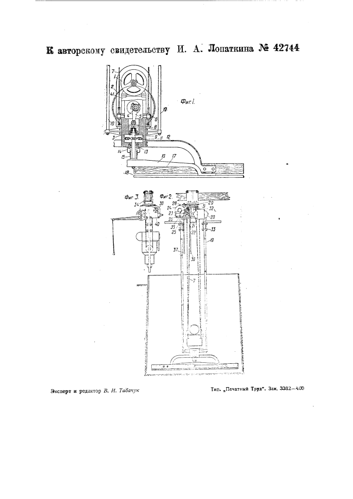 Устройство для уплотнения шинкованной капусты в дошниках и т.п. (патент 42744)