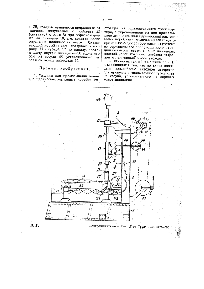 Машина для промазывания клеем цилиндрических картонных коробок (патент 28389)