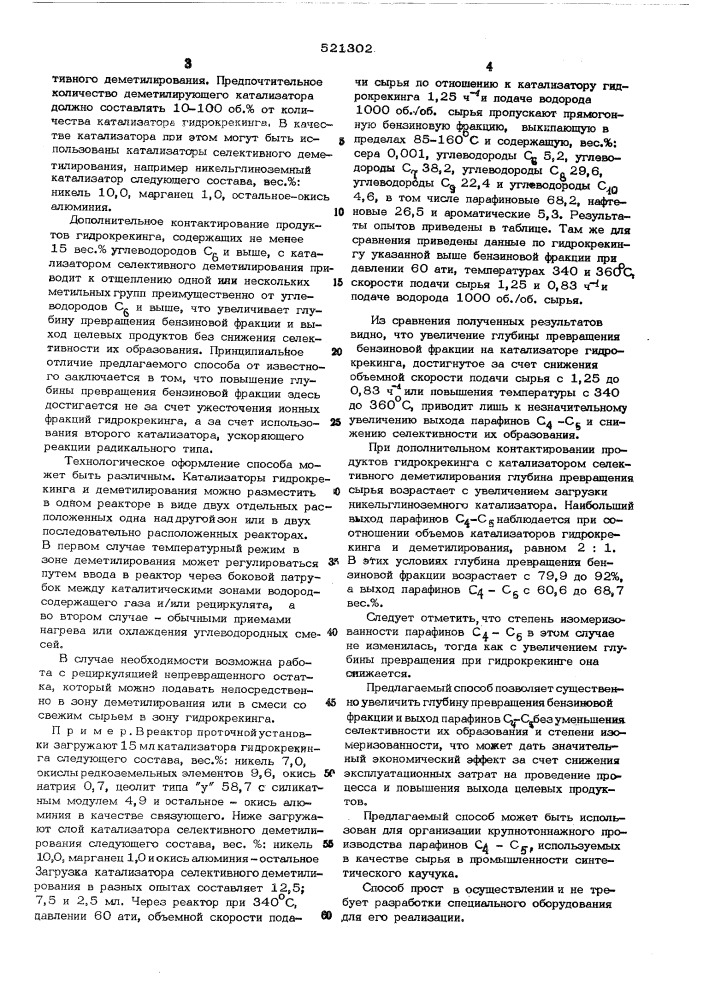 Способ получения парафиновых углеводородов, содержащих 4-5 атома углерода в молекуле "изогид" (патент 521302)