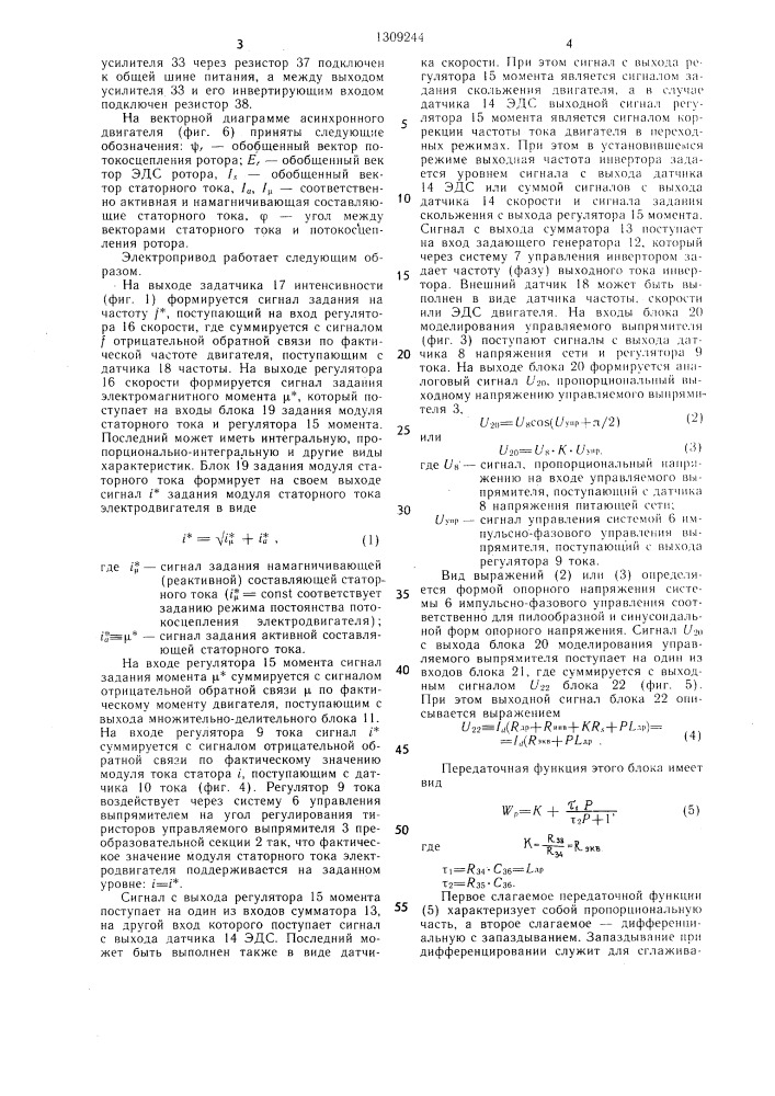 Электропривод (патент 1309244)