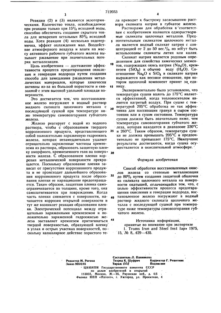 Способ обработки восстановленных окислов железа (патент 712033)