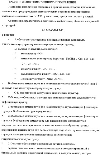 Новые соединения (патент 2456273)