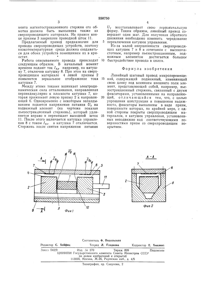 Линейный шаговый привод микроперемещений (патент 550750)
