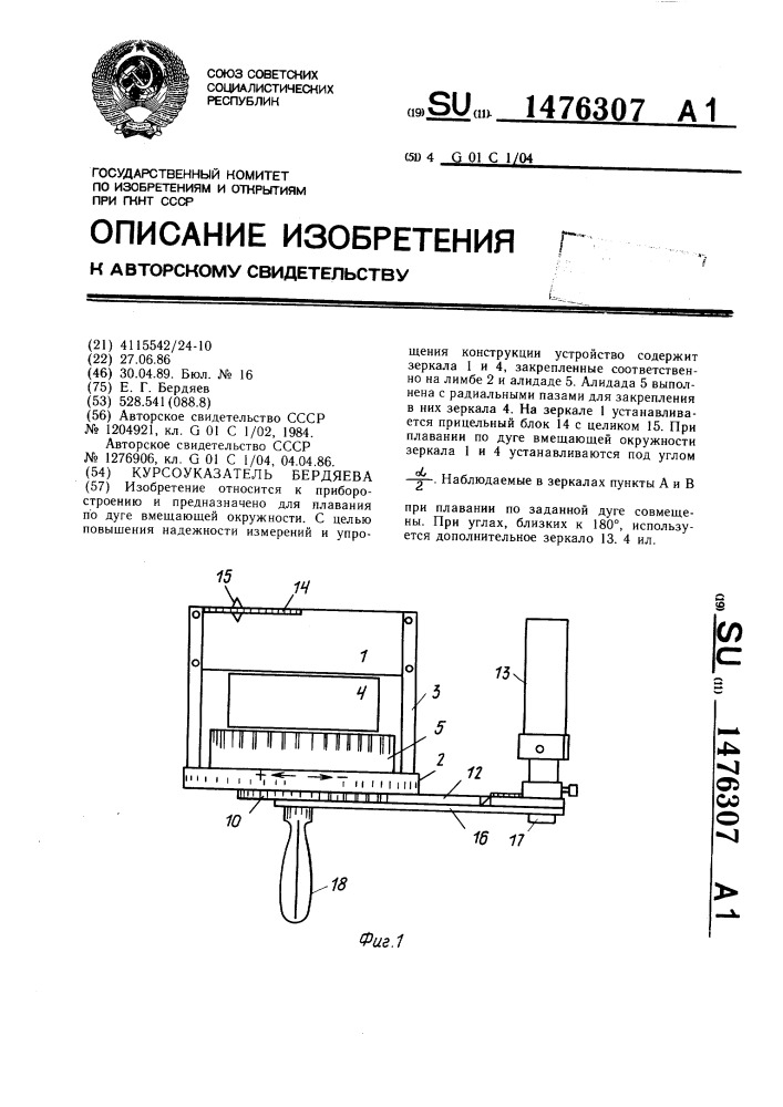 Курсоуказатель бердяева (патент 1476307)