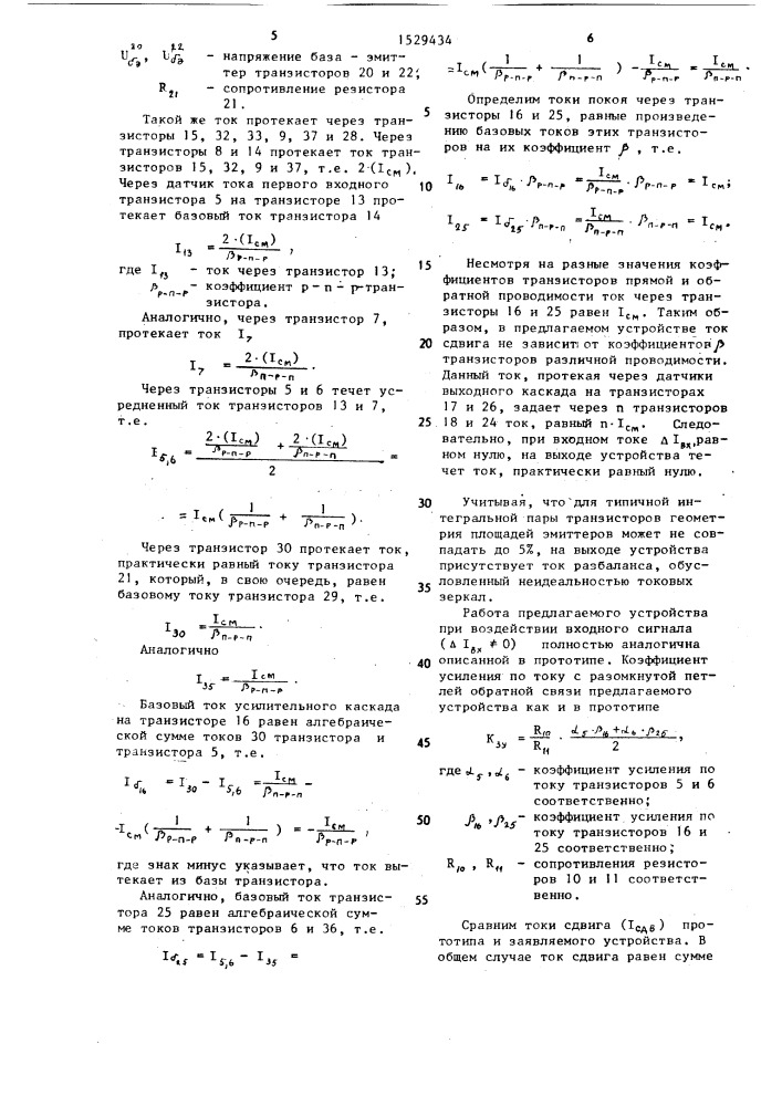 Входное устройство схемы сравнения токов (патент 1529434)