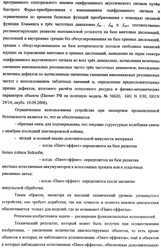 Устройство для прогнозирования остаточного ресурса и физико-механических свойств материала при неразрушающем контроле (патент 2338177)