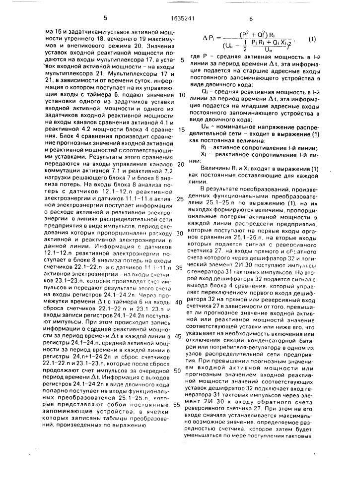 Устройство для автоматического управления электрической нагрузкой предприятия (патент 1635241)