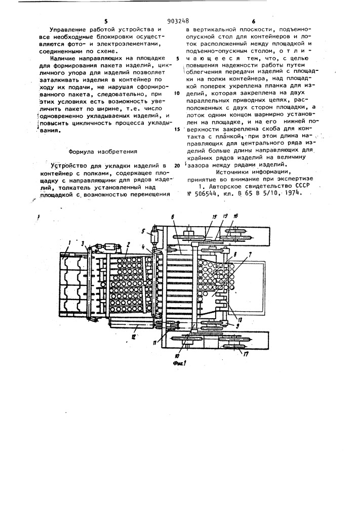 Устройство для укладки изделий в контейнер с полками (патент 903248)