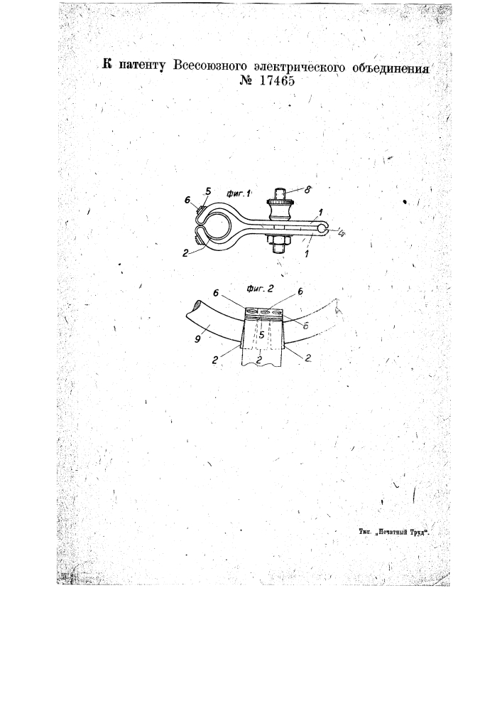 Устройство для присоединения к трубчатым изогнутым электрическим проводам (патент 17465)