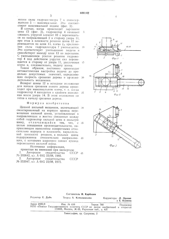 Цепной пильный механизм (патент 694142)