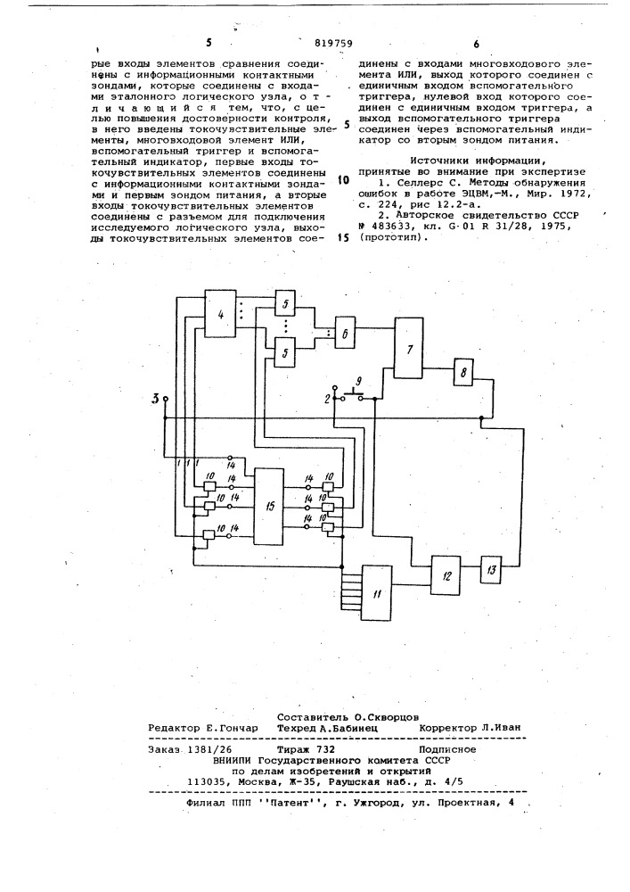 Логический пробник (патент 819759)