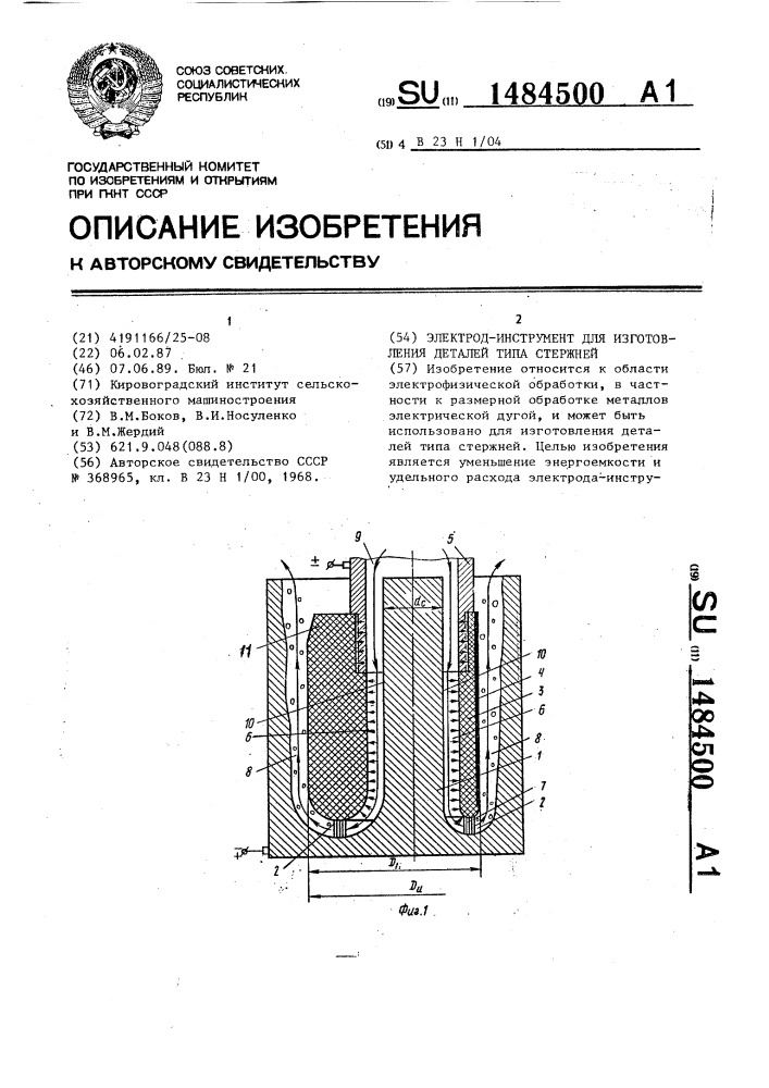 Электрод-инструмент для изготовления деталей типа стержней (патент 1484500)