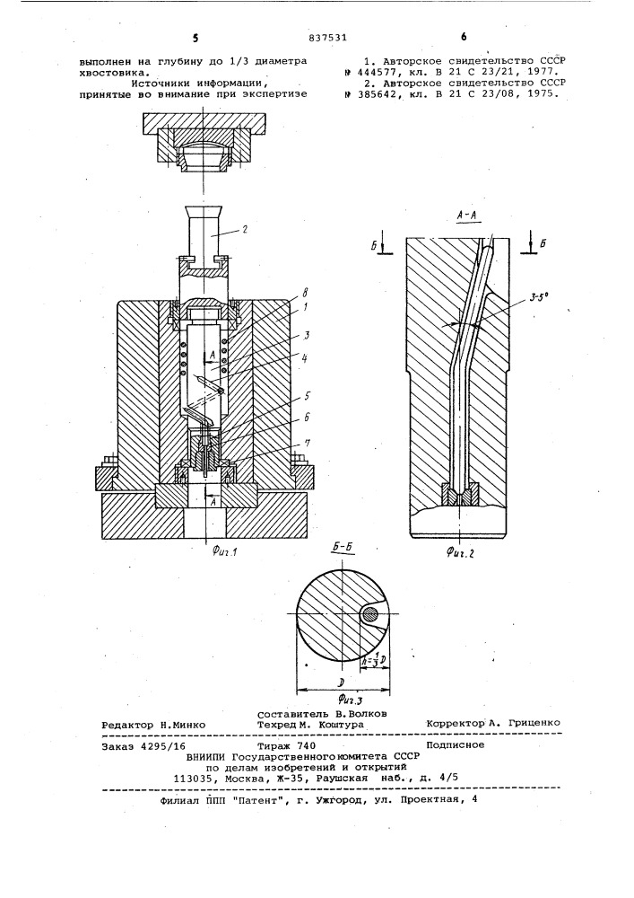 Устройство для гидропрессованияпроволоки (патент 837531)