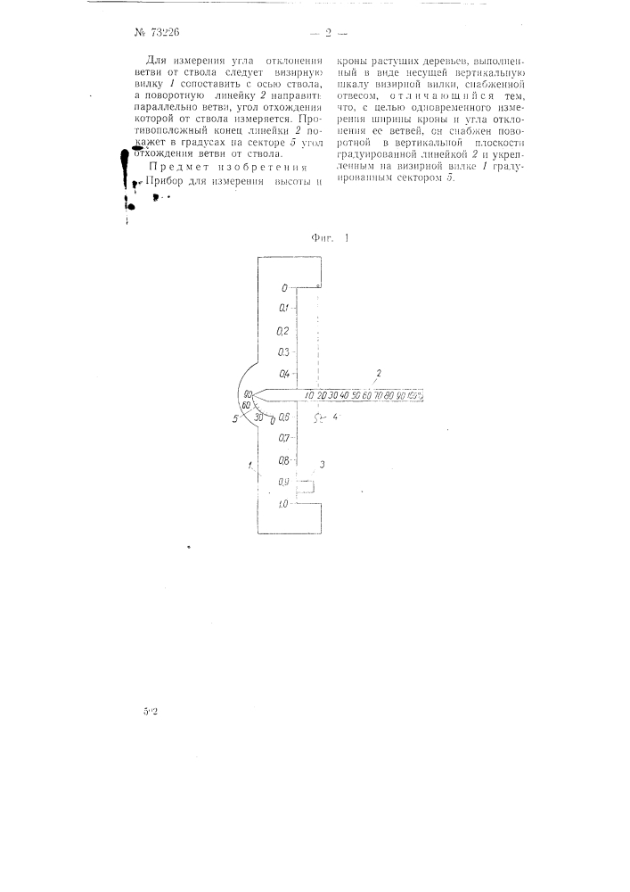 Прибор для измерения высоты и кроны растущих деревьев (патент 73226)