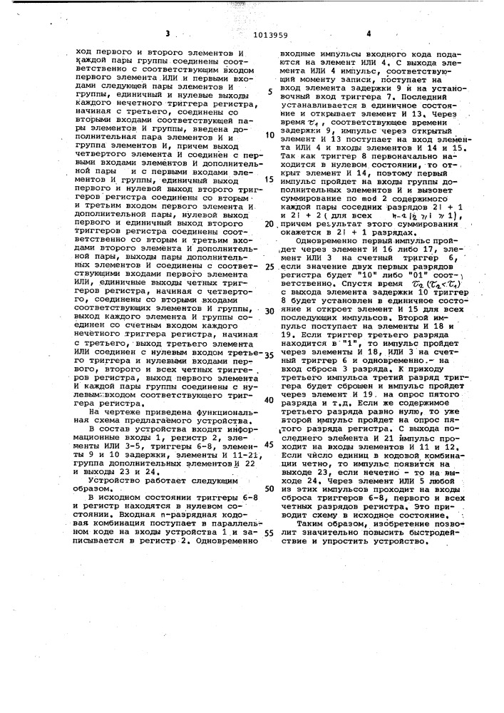 Устройство для определения четности информации (патент 1013959)