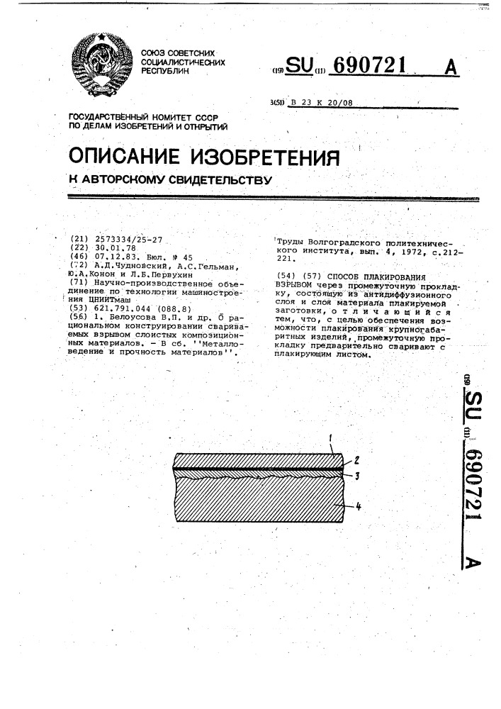 Способ плакирования взрывом (патент 690721)