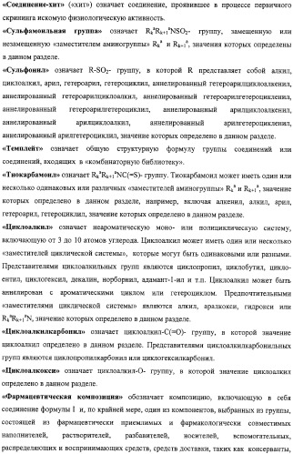 Азагетероциклы, комбинаторная библиотека, фокусированная библиотека, фармацевтическая композиция и способ получения (варианты) (патент 2318818)