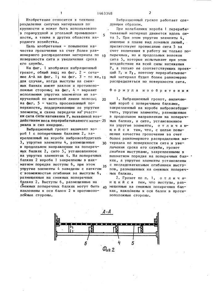 Вибрационный грохот (патент 1463348)