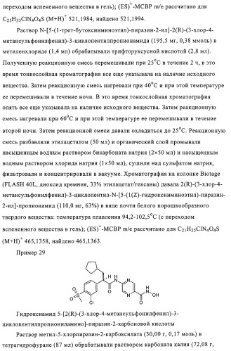 5-замещенные пиразиновые или пиридиновые активаторы глюкокиназы (патент 2310648)
