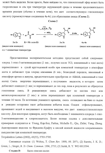 Индольные, азаиндольные и родственные гетероциклические 4-алкенилпиперидинамиды (патент 2323934)