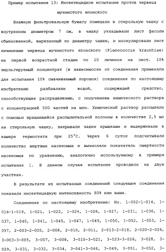 Производное изоксазолинзамещенного бензамида и пестицид (патент 2435762)