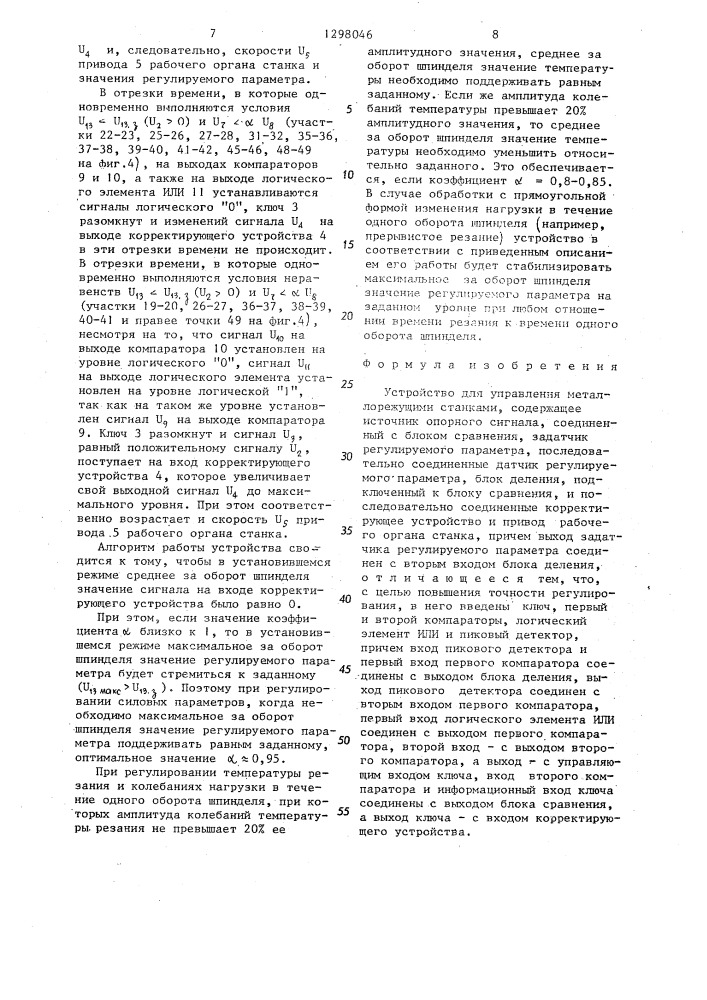 Устройство для управления металлорежущими станками (патент 1298046)