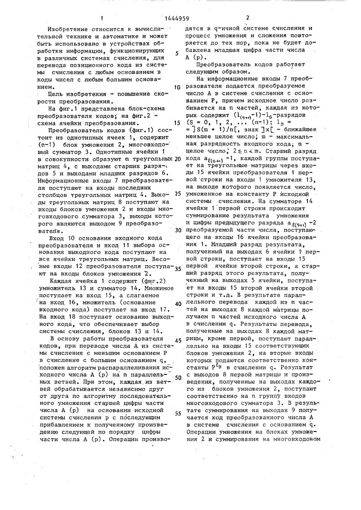 Преобразователь позиционного кода в код с большим основанием (патент 1444959)