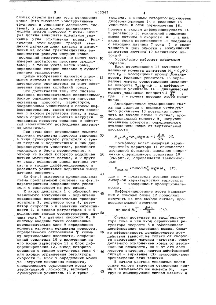 Система управления механизмом поворота экскаватора- драйглайна (патент 653347)