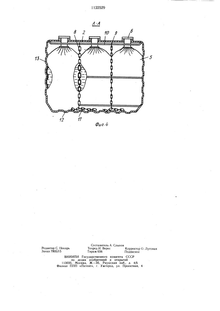 Транспортное средство для перевозки жидкостей (патент 1122529)